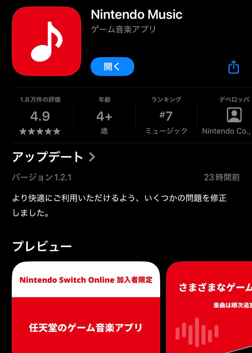 任天堂から音楽アプリが出たのねぇ😳✨
Nintendo Switch Online加入者限定なのね。
メルマガのダウンロードボタンから飛んだおかげか起動したらすぐログインできたわ。

…ファイアーエムブレムが少な過ぎますよ任天堂さん‼️
聖戦の系譜、蒼炎の軌跡、暁の女神待ってます‼️
#NintendoMusic