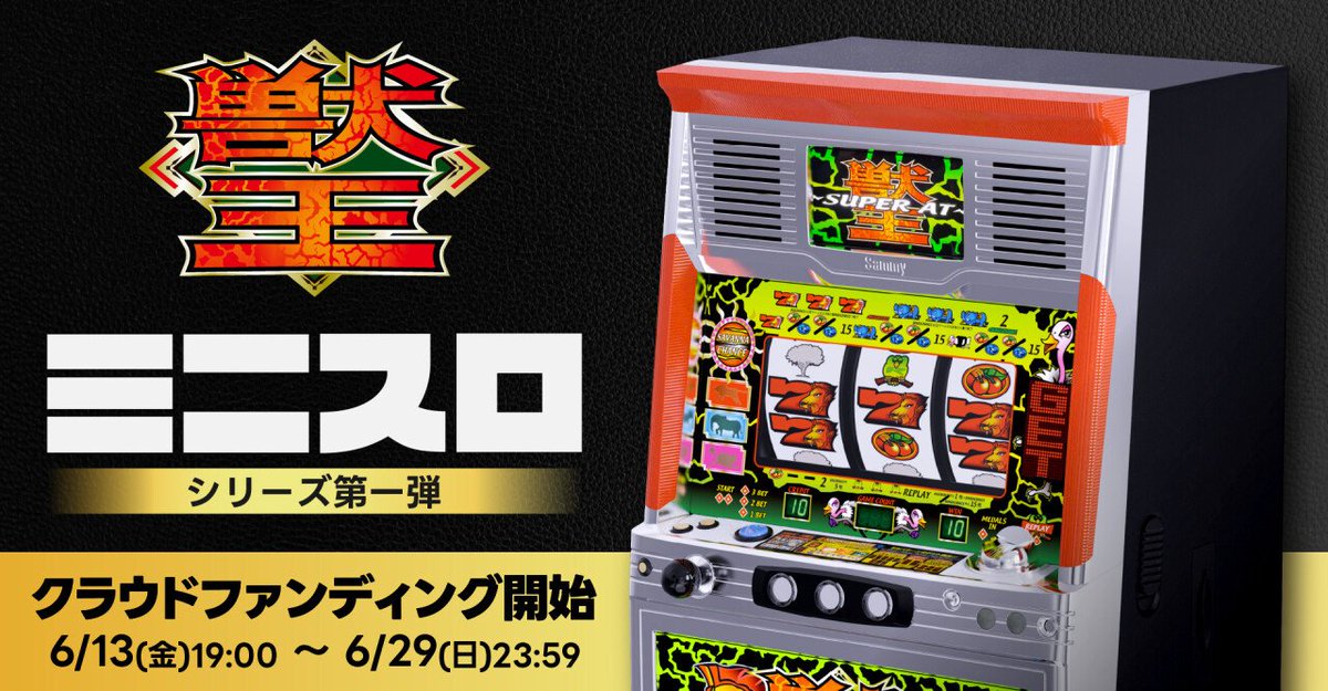 先日まで実施しておりました 「#パチスロ武勇伝 を語ろうキャンペーン