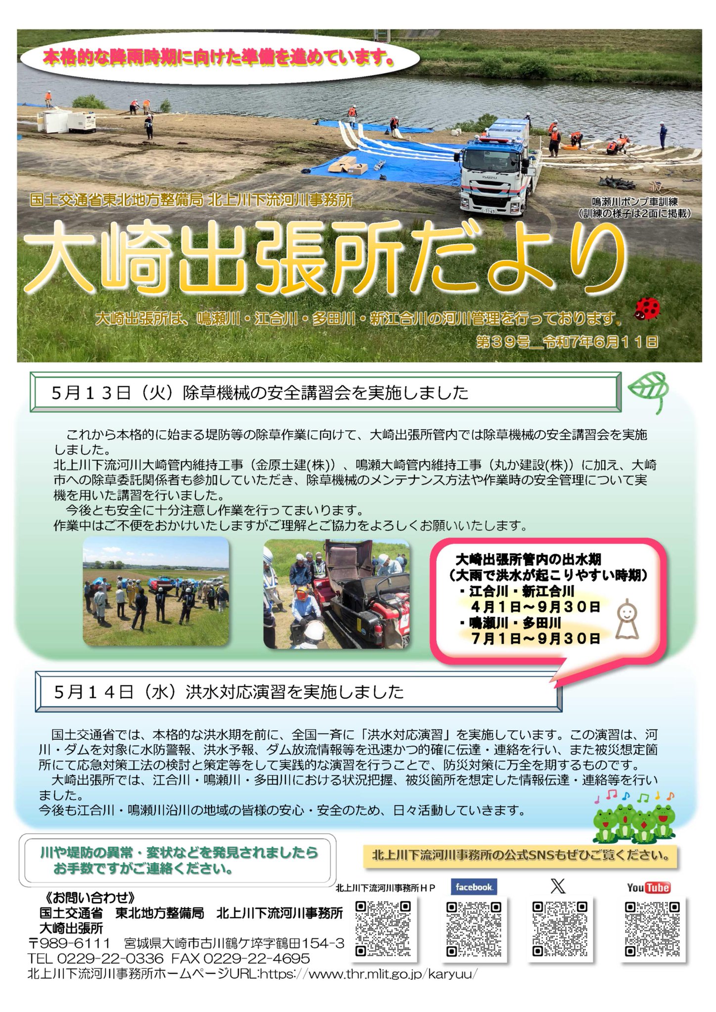 国土交通省北上川下流河川事務所 on X: 