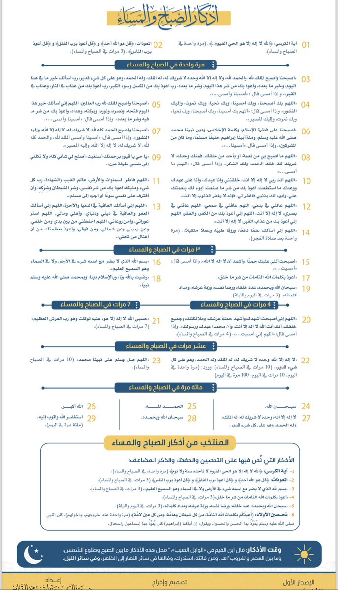 🌟أذكار الصباح 🌟
  👈🏻أذكارك حصنك 💫

👌اشحن قلبك 💫
💫وردك من القران 💫