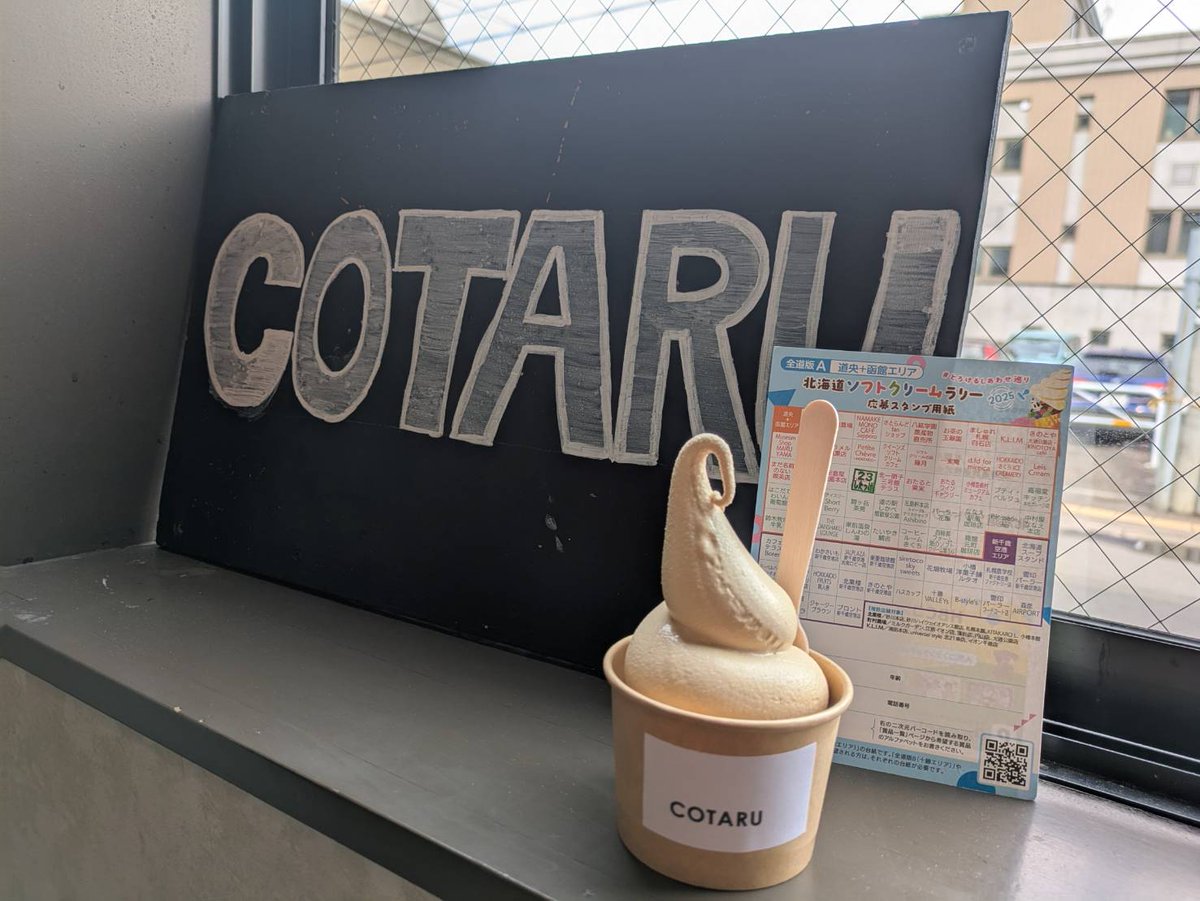 OtaruYoitoko's tweet photo. ＃COTARU　塩キャラメルソフトです♪
濃厚でおいしい！あっという間に完食✌️

＃北海道ソフトクリームラリー2025 https://t.co/SxkiW894Nw