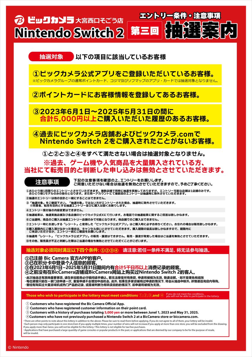 Nintendo Switch2＞ 第三回抽選受付 期間：6/13(金)〜6/15(日) 受付