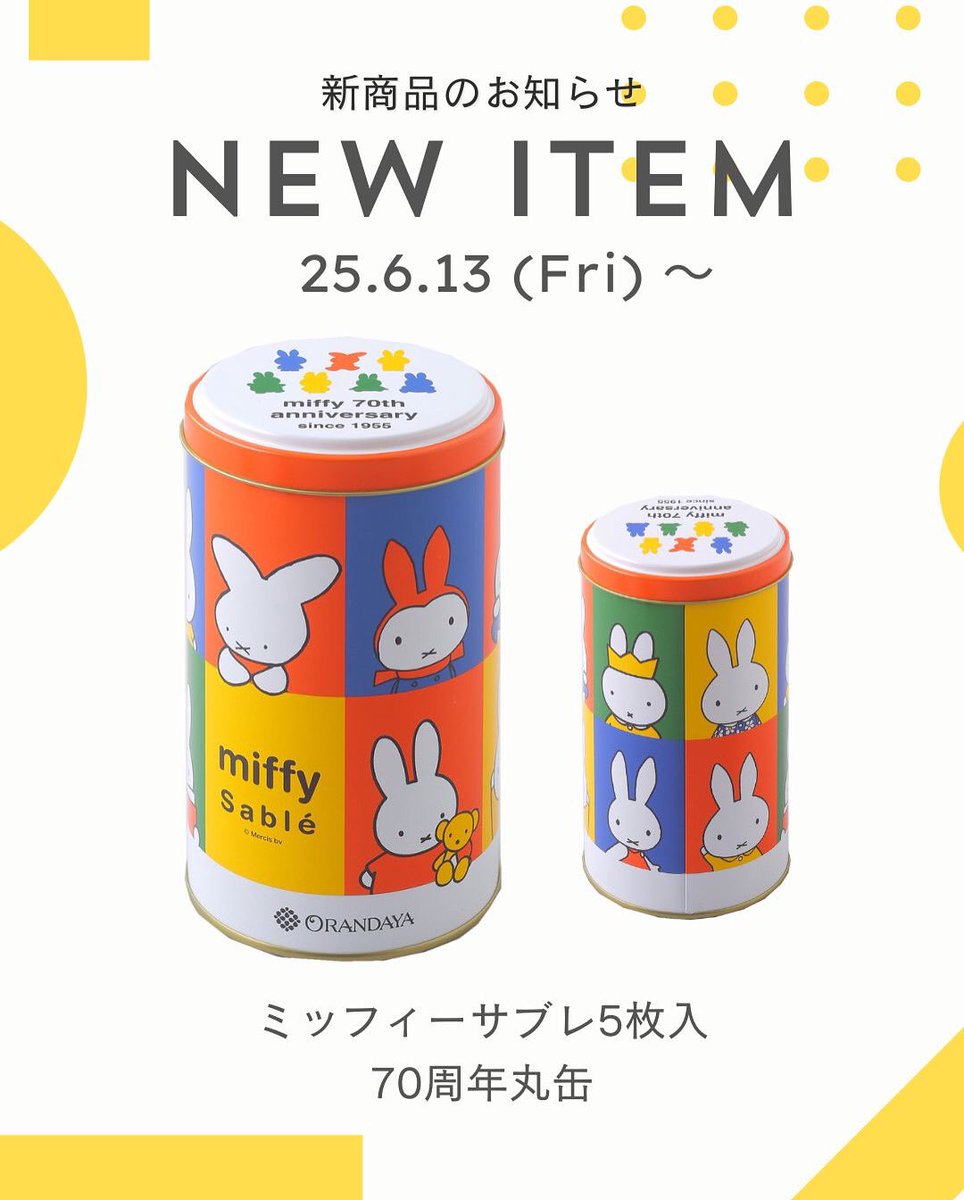 【ちいたんママ】ミッフィー サブレ　70周年限定デザイン10枚と5枚セット 6月13日(金)～発売／ ミッフィーサブレ5枚入70周年丸缶 2025年