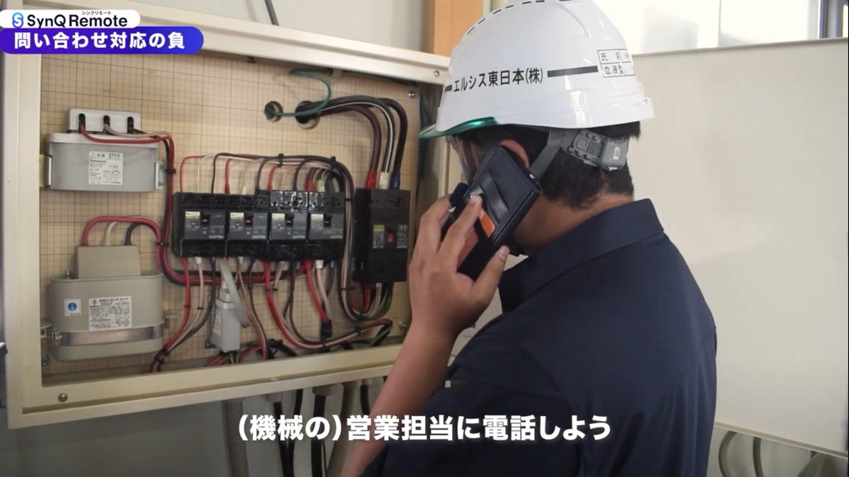 現場仕事の遠隔化ならSynQ Remote（シンクリモート） tweet media