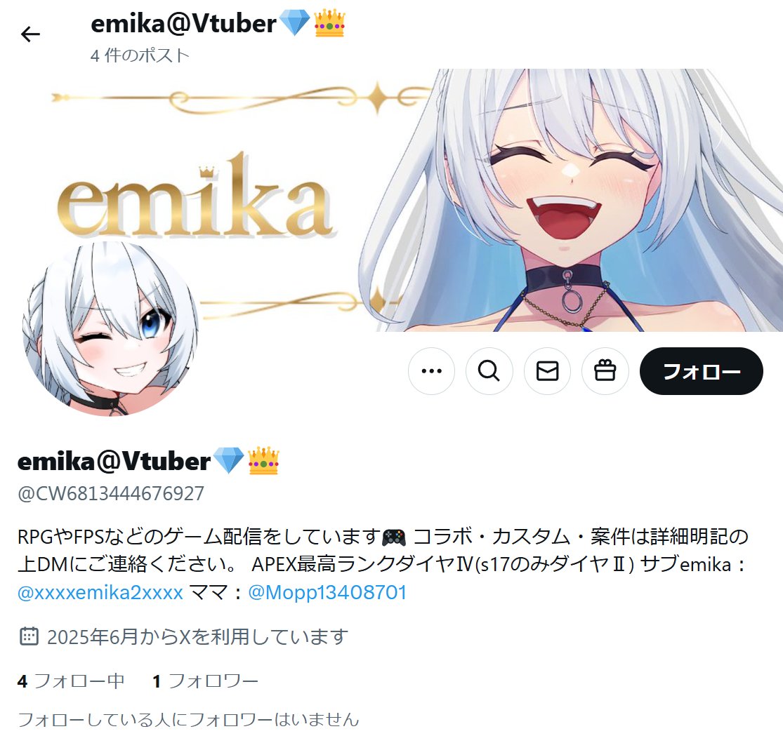 emika＠Vtuber💎👑 on X: 