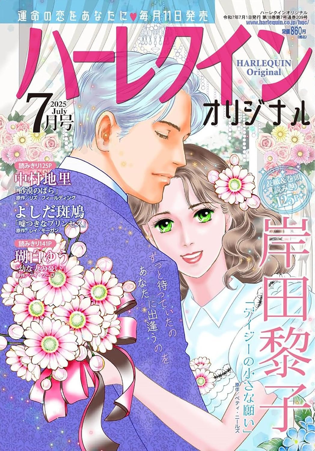 岸田黎子先生　　まとめ売り　30冊　　ハーレクイン・ロマンスコミックス 岸田黎子先生 まとめ売り 30冊 ハーレクイン・ロマンス