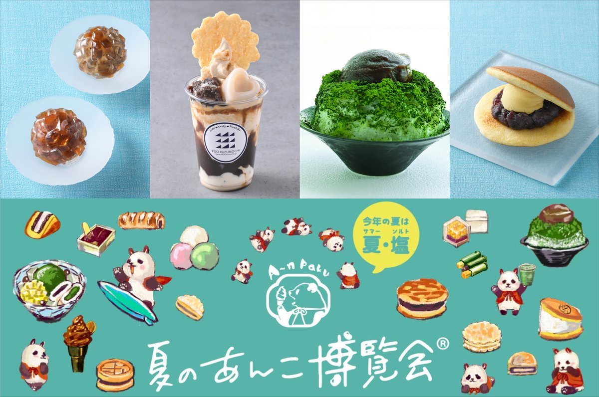 PRTIMES_LIFE's tweet image. あんこ好き待望の「あんぱく」をこの夏も開催！日本橋三越本店の『夏のあんこ博覧会®』6月25日(水)より prtimes.jp/main/html/rd/p…