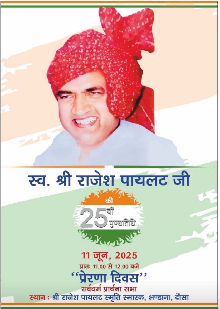 #राजेश_पायलट_अमर_रहे