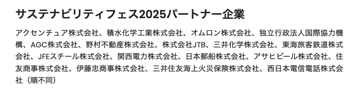 hello_visits's tweet photo. サステナビリティフェス2025
最初のイベントとなる前夜祭Day1まで後2日となりました！ パートナー企業も続々と増えています！
エントリー間に合いますのでぜひ一流企業とのめったにない交流の機会をゲットしてください！ 
https://t.co/Cl87P09lUl
#SDGs #就活 #27卒 https://t.co/b0v6XPadqn