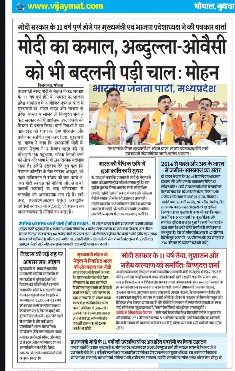 पीएम <a href="/narendramodi/">Narendra Modi</a> सरकार के 11 साल पूरे होने पर मुख्यमंत्री <a href="/DrMohanYadav51/">Dr Mohan Yadav</a> की प्रेस कांफ्रेंस
<a href="/PMOIndia/">PMO India</a> <a href="/CMMadhyaPradesh/">Chief Minister, MP</a> <a href="/JansamparkMP/">Jansampark MP</a> <a href="/vdsharmabjp/">VD Sharma</a>