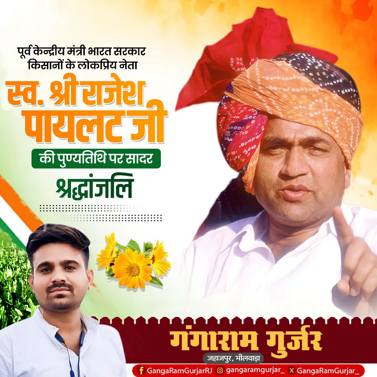 Ganga Ram Gurjar (@gangaramgurjar_) on Twitter photo किसानों, गरीबों मजदूरों और वंचितों के अधिकारों को हमेशा सर्वोपरि रखने वाले जननेता एवं पूर्व केंद्रीय मंत्री 'श्रद्धेय स्व. श्री राजेश पायलट जी' की पुण्यतिथि पर उन्हें मेरा सादर नमन। 🙏
#राजेश_पायलट_अमर_रहे <a href="/SachinPilot/">Sachin Pilot</a> किसानों, गरीबों मजदूरों और वंचितों के अधिकारों को हमेशा सर्वोपरि रखने वाले जननेता एवं पूर्व केंद्रीय मंत्री 'श्रद्धेय स्व. श्री राजेश पायलट जी' की पुण्यतिथि पर उन्हें मेरा सादर नमन। 🙏
#राजेश_पायलट_अमर_रहे <a href="/SachinPilot/">Sachin Pilot</a>