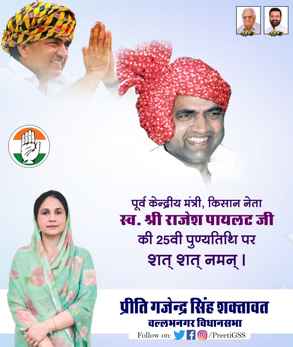Preeti Gajendra Singh Shaktawat (@preetigss) on Twitter photo рдХрд┐рд╕рд╛рди рдиреЗрддрд╛, рдкреВрд░реНрд╡ рдХреЗрдВрджреНрд░реАрдп рдордВрддреНрд░реА рд╕реНрд╡рд░реНрдЧреАрдп рд░рд╛рдЬреЗрд╢ рдкрд╛рдпрд▓рдЯ рдЬреА рдХреА 25рд╡реА рдкреБрдгреНрдпрддрд┐рдерд┐ рдкрд░ рдЙрдиреНрд╣реЗрдВ рд╕рд╛рджрд░ рдирдорди l
.
.
<a href="/SachinPilot/">Sachin Pilot</a> рдХрд┐рд╕рд╛рди рдиреЗрддрд╛, рдкреВрд░реНрд╡ рдХреЗрдВрджреНрд░реАрдп рдордВрддреНрд░реА рд╕реНрд╡рд░реНрдЧреАрдп рд░рд╛рдЬреЗрд╢ рдкрд╛рдпрд▓рдЯ рдЬреА рдХреА 25рд╡реА рдкреБрдгреНрдпрддрд┐рдерд┐ рдкрд░ рдЙрдиреНрд╣реЗрдВ рд╕рд╛рджрд░ рдирдорди l
.
.
<a href="/SachinPilot/">Sachin Pilot</a>