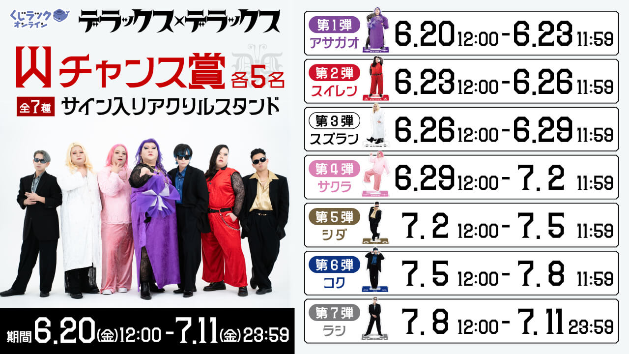 RIKU CLくじ Wチャンス賞 A賞 CL】GW特別企画『Jr.EXILE CLミニくじ』登場！ | NEWS | EXILE