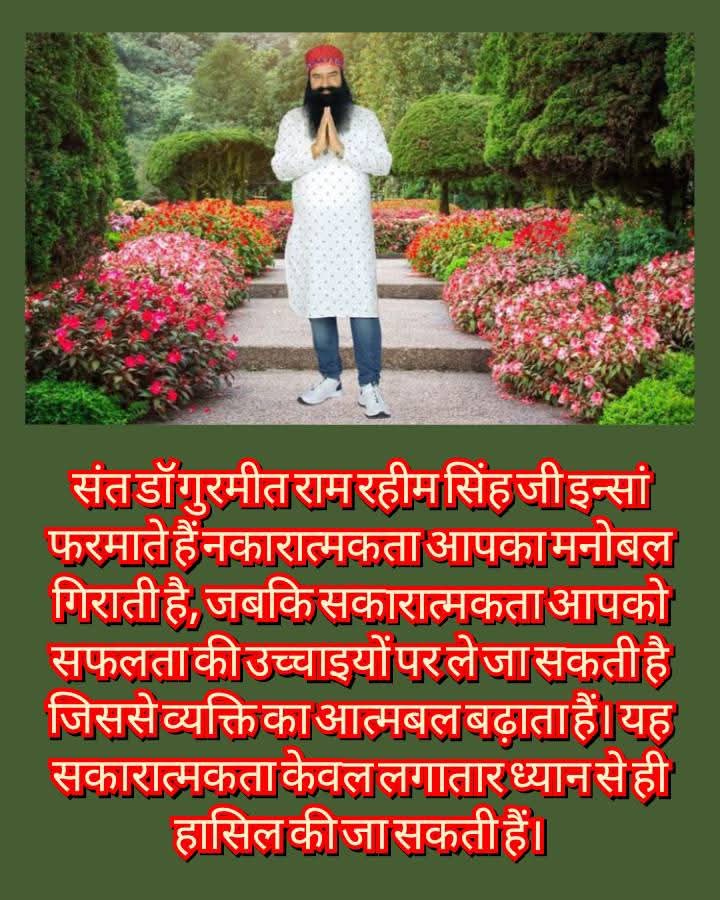 इस भयानक दौर में आत्मविश्वास ही आपकी असली ताकत है। Saint MSG बताते हैं कि ध्यान और प्राणायाम से न सिर्फ आत्मबल बढ़ता है, बल्कि मन शांत और निर्णय स्पष्ट होता है। सफलता की शुरुआत खुद पर विश्वास से होती है और यह विश्वास राम नाम के जाप से बढ़ता है !#WednesdayWisdom #BoostConfidence