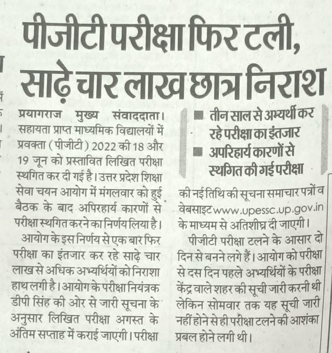 कोई #चुनाव थोड़ी है समय पर हो जाए य समय से पहले ही कर लिया जाए। 
         यह #नौकरी की परीक्षा है इसमें गरीब- गुरबा, किसान,मजदूर निग्न व मध्य वर्ग के अधिकांश  बच्चे बैठते हैं। हो जाए तो अच्छा है ना हो जाए कौन सी बड़ी बात हैं....????????
       बेरोजगार है #बेरोजगार रहेंगे।