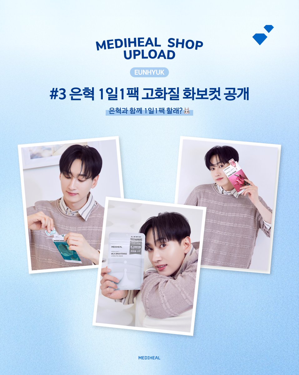 🐰나랑 1일 1팩 할래?
은혁님과 함께라면 매일이 힐링타임🎵

🔗bit.ly/4kxYVN9
#메디힐 #은혁 #MEDIHEAL #EUNHYUK #1일1팩