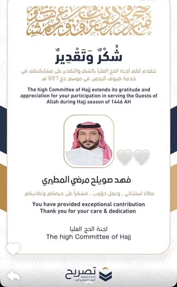 MltqyS's tweet photo. نبارك  لإبن العم /
فهد بن صويلح بن مرضي الشاطري 

 هذا التكريم المستحق من لجنة الحج العليا، والذي يعكس إخلاصه وتفانيه  في خدمة ضيوف الرحمن خلال موسم حج 1446هـ

نسأل الله أن يجعل ما قدمته في ميزان حسناتك، ويكتب لك الأجر والمثوبة، وأن يبارك لك في عملك ويزيدك رفعة وكرامة https://t.co/0ZbyUXLK3w