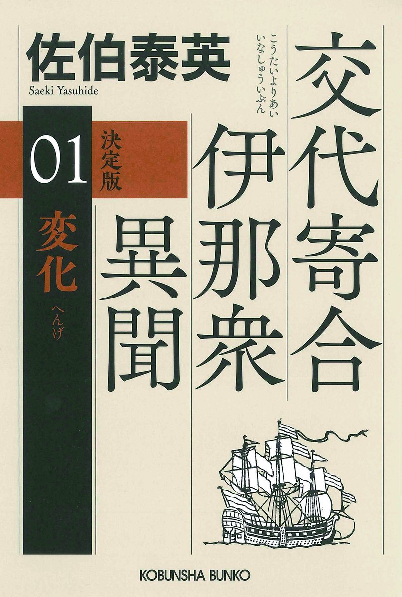 本 交代寄合伊那衆異聞シリーズ 全23巻セット／佐伯泰英