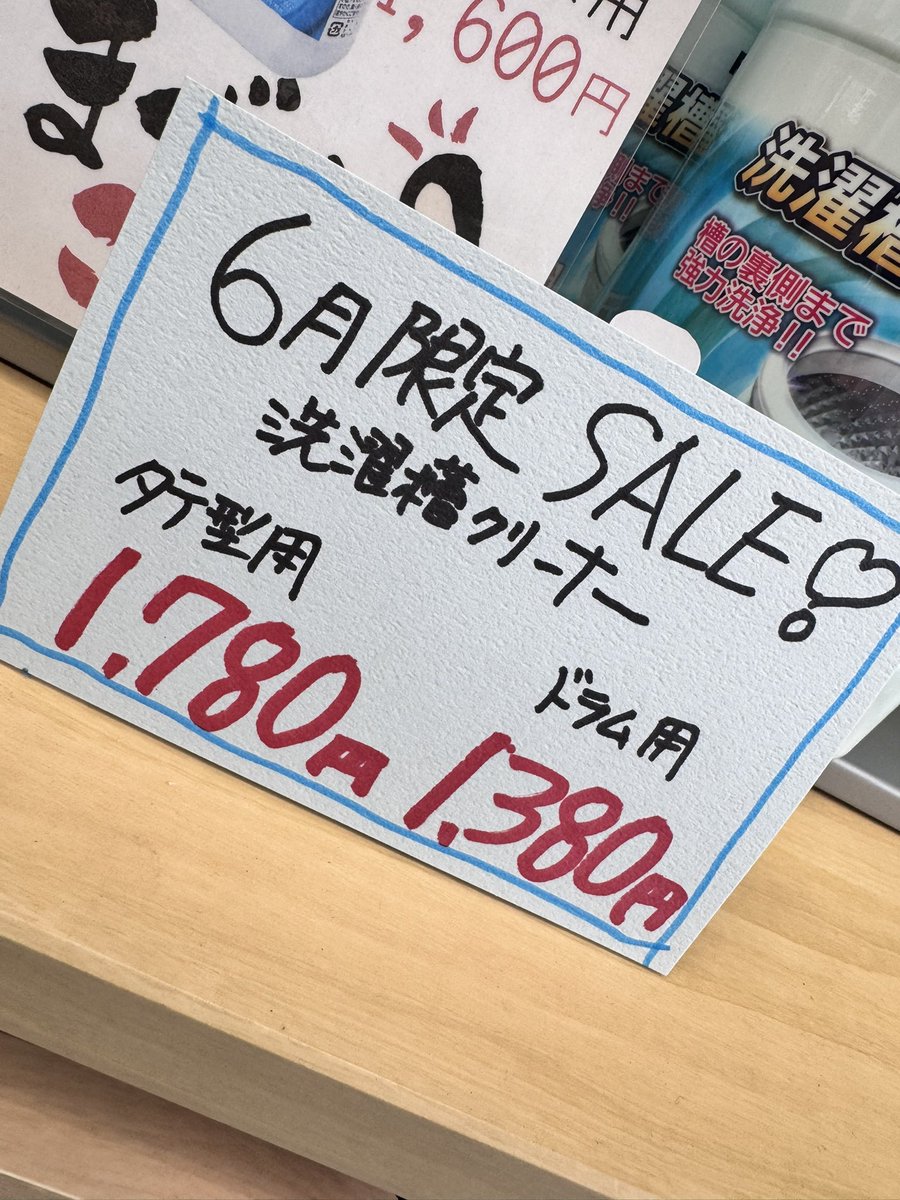 flagshipimuta's tweet photo. 洗濯槽クリーナーお買い得月間です☺️✨
洗濯機の汚れをスッキリ落として、ジメジメ梅雨時のカビも予防しましょう！

#河内長野電気屋　#フラグシップイムタ　#パナソニック　#洗濯槽クリーナー https://t.co/TWGUtAuC04
