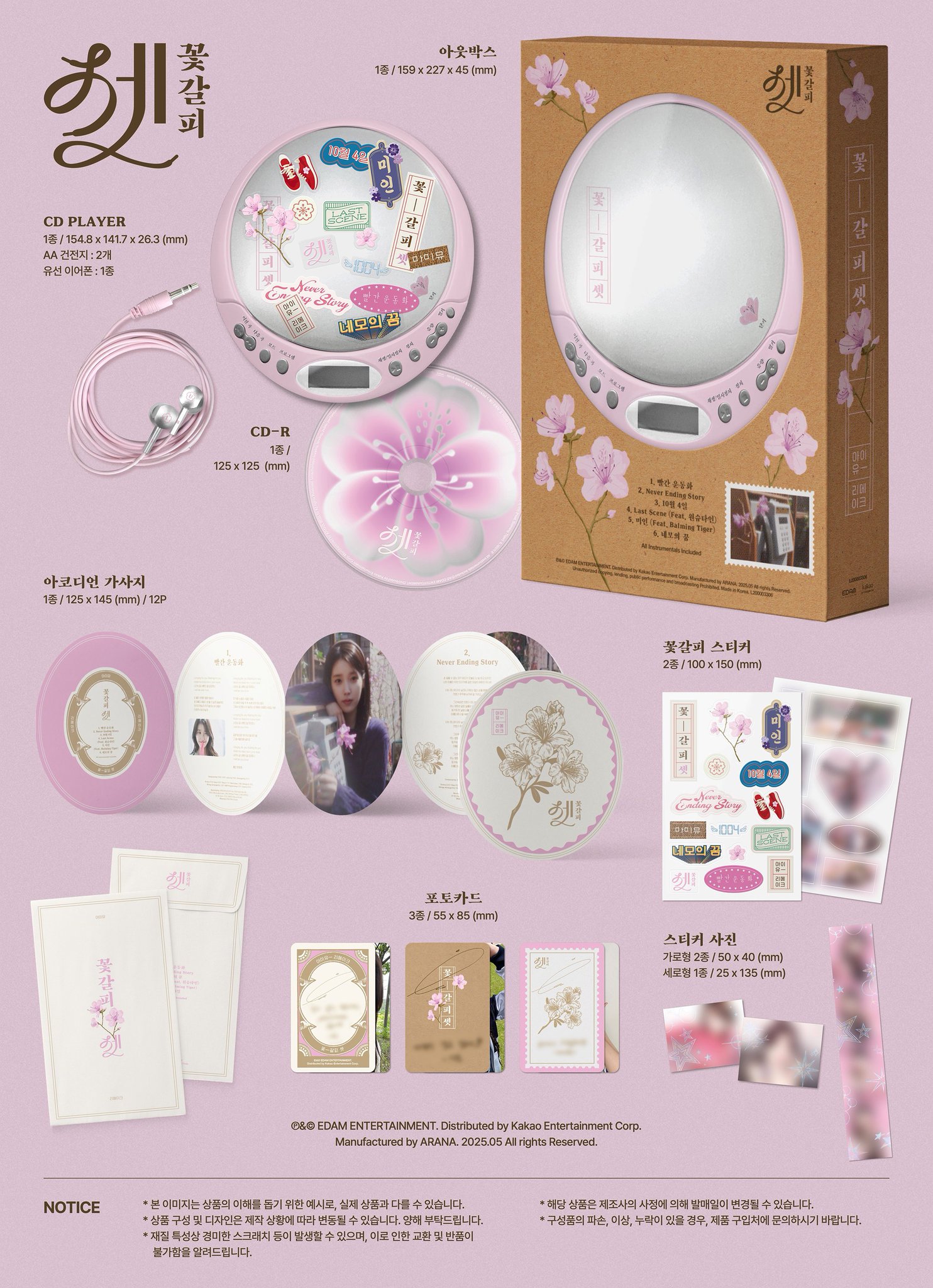 IU 「花しおり2」 リメイクアルバム Remake Album 꽃갈피 둘 IU Special Remake Mini Album [꽃갈피 / Flower Mark] – Choice