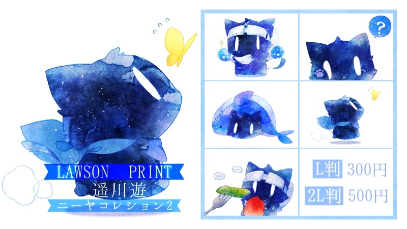 イラストレーター“遥川遊”の第6弾オリジナルブロマイドを店内マルチコピー機サービス「#ローソンプリント」で販売開始♪全5種のオリジナルブロマイドを出力♪“遥川遊”ファンは是非、この機会に！
詳しくは→bit.ly/43OfmgC
#ローソン #遥川遊