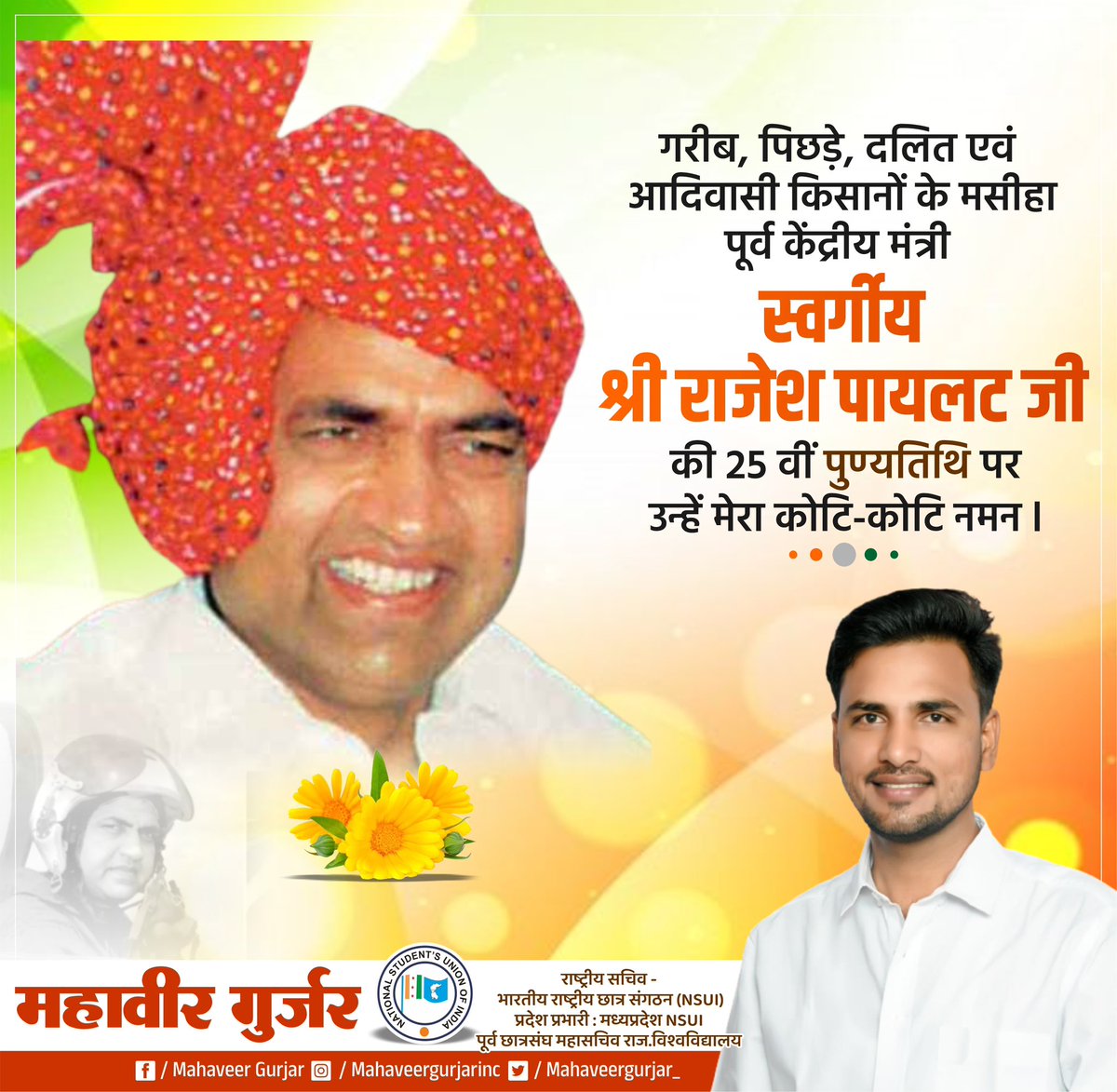 किसानों के मसीहा, पूर्व केंद्रीय मंत्री स्व. श्री राजेश पायलट जी की पुण्यतिथि पर उन्हें भावभीनी श्रद्धांजलि।

किसान, मजदूर और गरीब के प्रति पूर्ण तत्परता के साथ देशसेवा के लिए उनका दृढ़संकल्प व कर्मभूमि से जुड़ाव आज भी हम सब के लिए प्रेरणास्रोत है।
#राजेश_पायलट_अमर_रहे