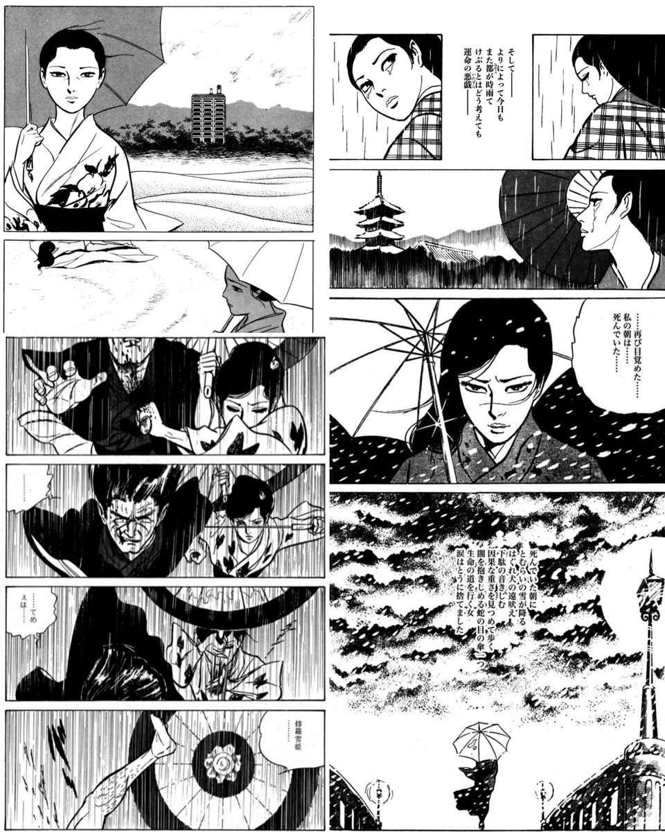 上村一夫の傘いろいろ
#傘の日