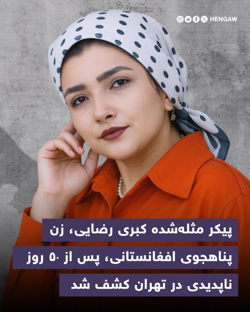 Kubra Rezai, a 26-year-old Afghan refugee, was found mutilated in the desert.
No media outrage. No official response. Her killer walks free.
We will not stay silent.
Justice for Kubra is justice for all.
Copy
#JusticeForKubra
#MigrantWomenMatter
#StopViolenceAgainstWomen