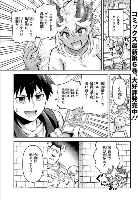 ダンジョンの幼なじみ53話更新されました

ここからです

ニコニコ漫画https://t.co/YhdiC1ycXj
カドコミhttps://t.co/Lm4xD5xlw9 