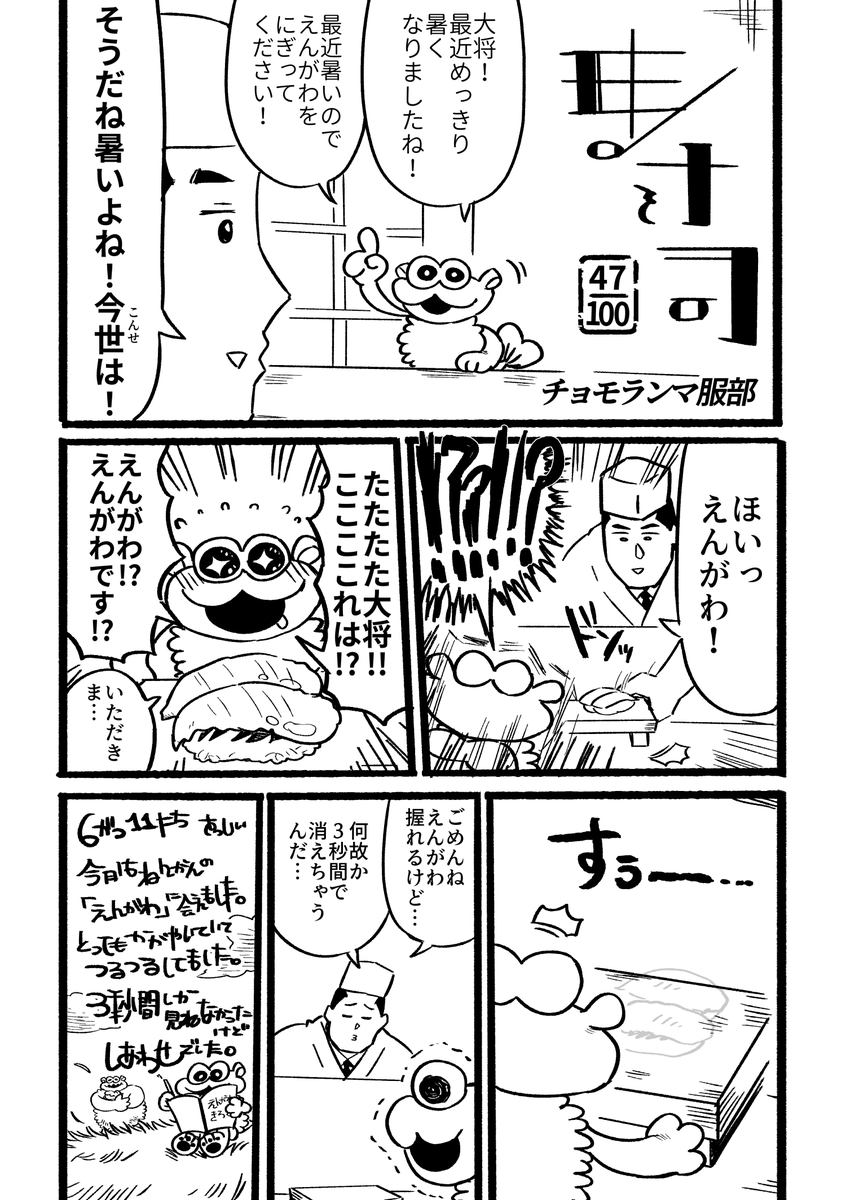 寿司というお題で100本漫画描く(47/100) #寿司100 