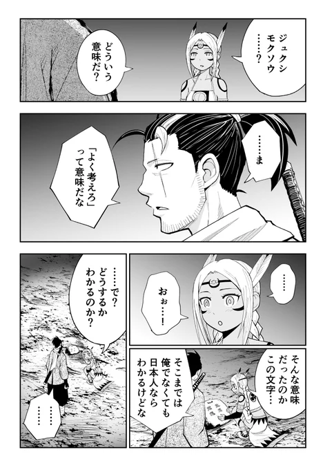 忍者めしとインディアンめしの話(3/6)
#漫画が読めるハッシュダグ 