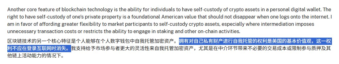 美国新任 SEC 主席 Paul 说得很好啊

拥有对自己私有财产进行自我托管的权利是美国的底层基础价值观。

加密资产的自我托管（Self-custody）会被积极支持！

Not your key, Not your coin.