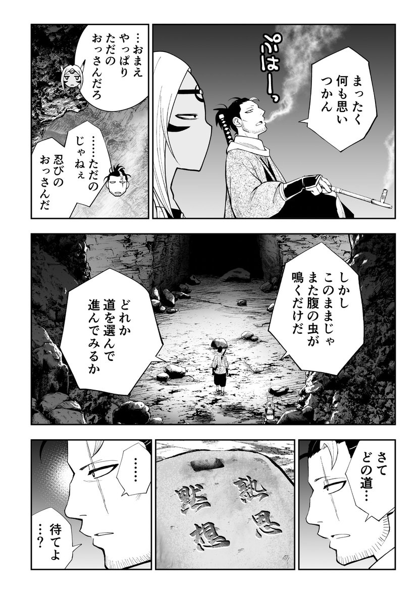 忍者めしとインディアンめしの話(4/6)
#漫画が読めるハッシュダグ 