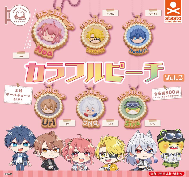 ガチャガチャ】 2025年6月中旬発売 ぷちぶれ～く カラフルピーチ Vol.2