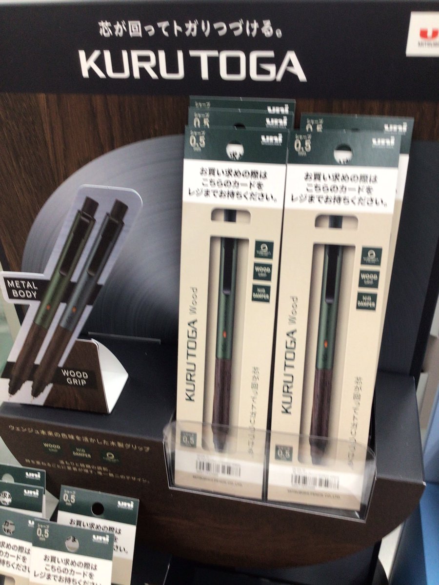 待望の新発売！！
クルトガwood
入荷しました。

人気商品のため
早めのご来店おすすめします。
お店でお待ちしてます♪
#クルトガウッド
#KURUTOGAwood