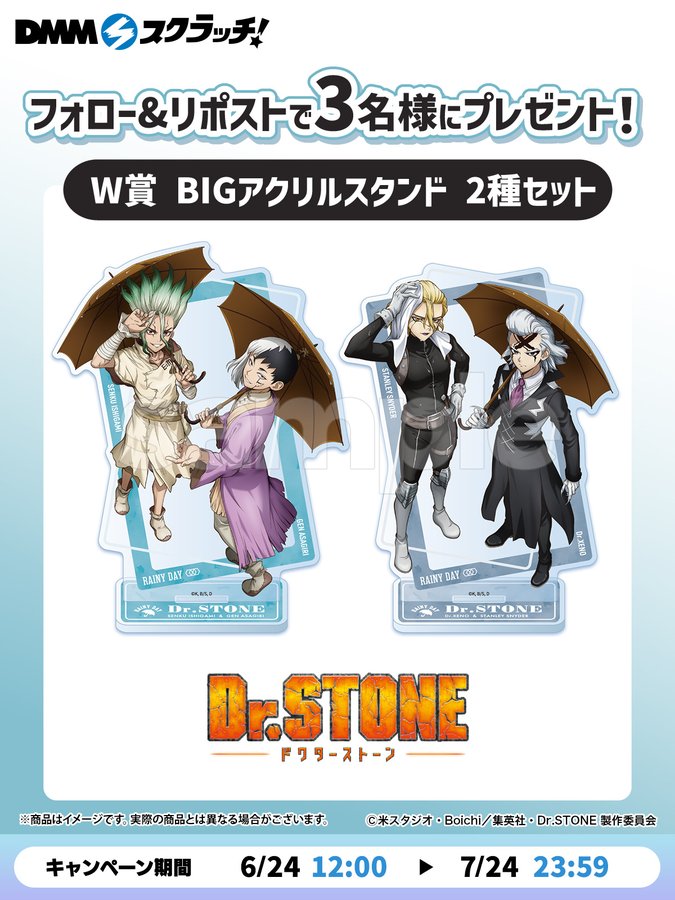 X懸賞(Twitter懸賞)】TVアニメ「Dr.STONE」BIGアクリルスタンド2種