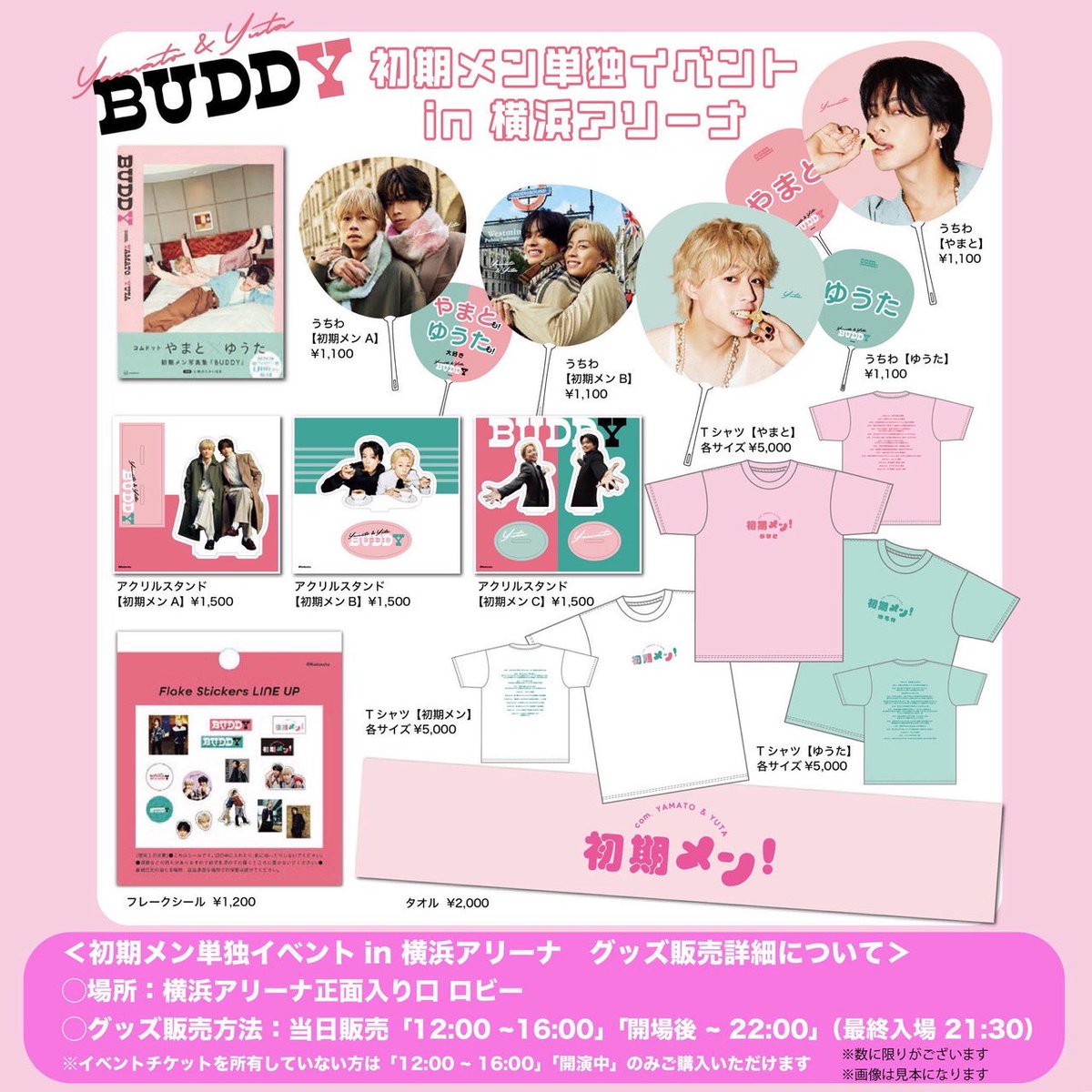 コムドット 横アリ グッズ まとめ売り コムドット初期メン