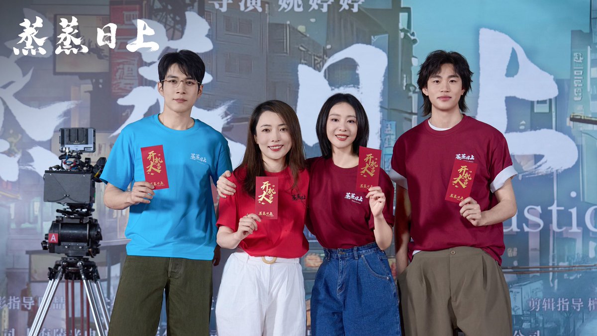 Legal workplace drama #RisingJustice, directed by Yao Tingting, officially announces leads Gao Ye, Han Dongjun, Wang Hao, Zhang Guoqiang, Hou Yansong &amp; more as filming ceremony is held

#蒸蒸日上