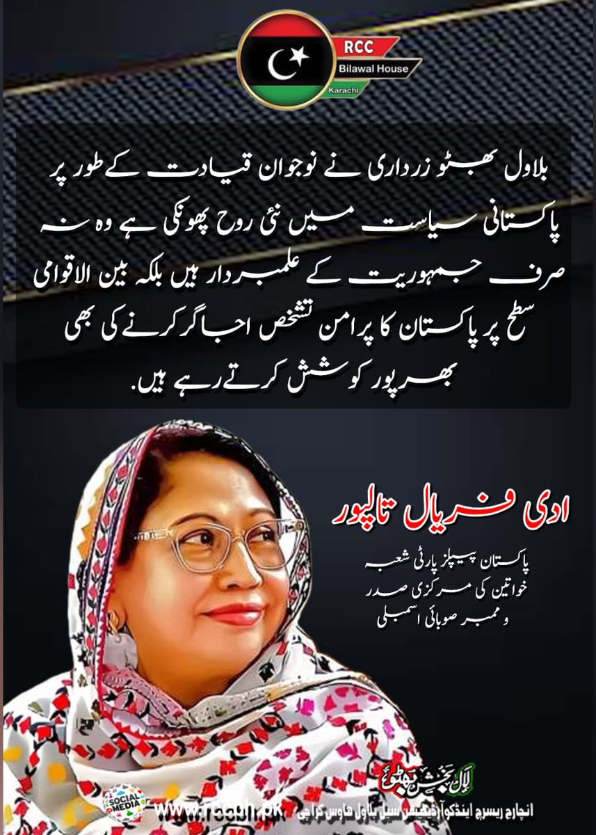 #RCCBH 
<a href="/FaryalTalpurPk/">Faryal Talpur</a> 
<a href="/ShahidaRehmani/">Dr Syeda Shahida Rehmani</a> 
<a href="/AzadareBenazir/">noman.shaikh_pppsindh</a> 
<a href="/lalbuxBhutto/">lalbux Bhutto</a>