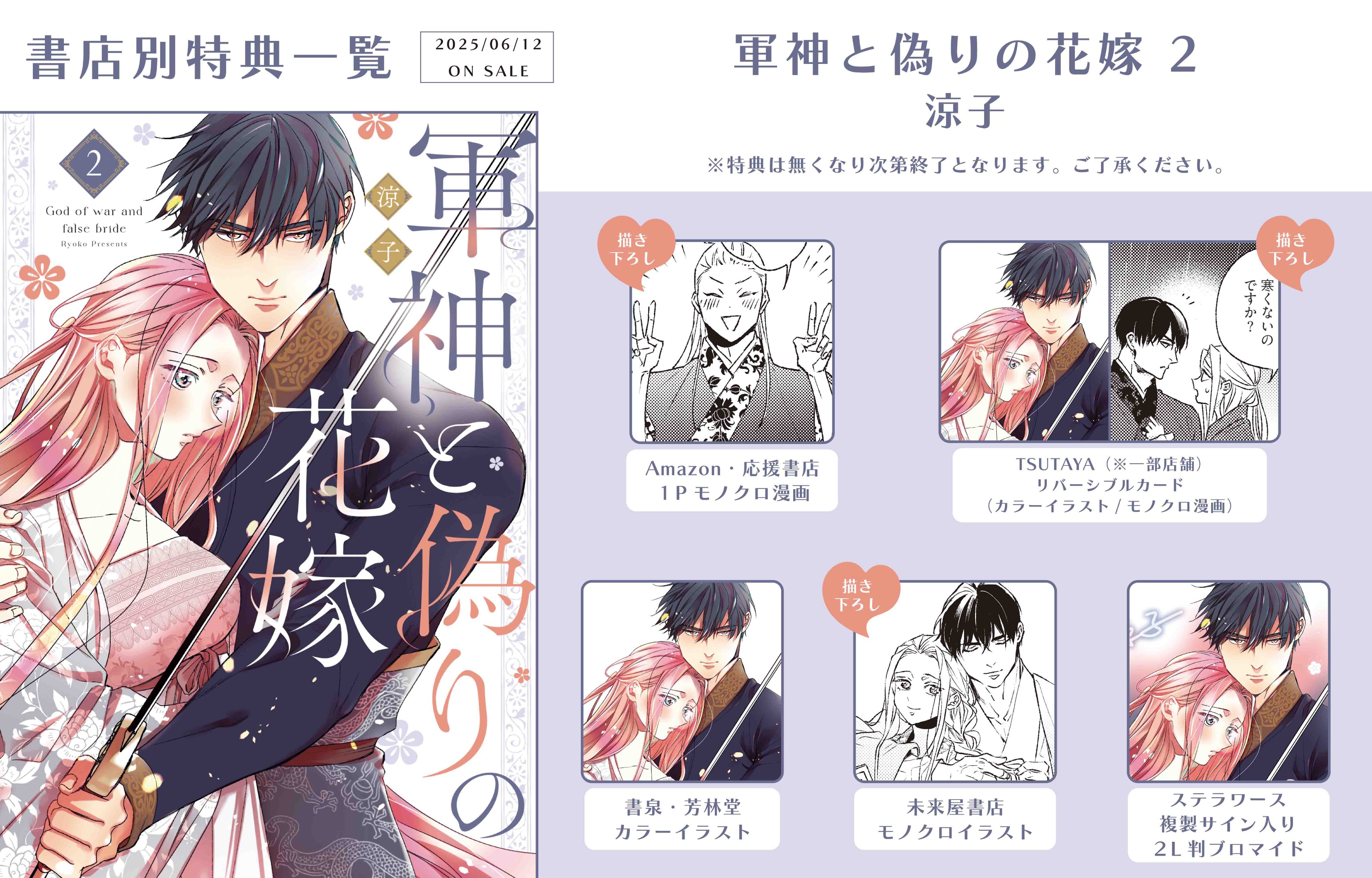 軍神と偽りの花嫁 2 (Only Lips comicsめちゃコミックオリジナル