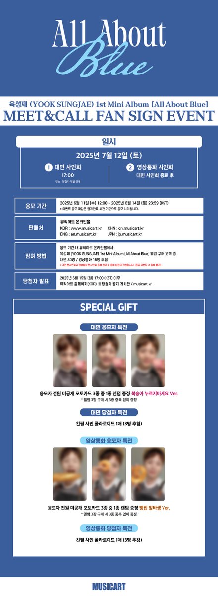 musicart_twt's tweet photo. [💿] #육성재 #YOOKSUNGJAE 1st Mini Album [#All_About_Blue] MEET&CALL FAN SIGN EVENT

📅25.07.12 (토)
- 대면 : 17:00 (KST)
- 영상통화 : 대면 종료 후

🍑대면 미공개 포토카드 3종 복숭아 누르지마세요 ver.
🥨영상통화 미공개 포토카드 3종 빵집 알바생 ver.
🎁당첨자 추첨 친필 사인 폴라로이드 증정

🛒~25.06.14 (토) 23:59 (KST)
🔗https://t.co/Zlu1NJRhA5
