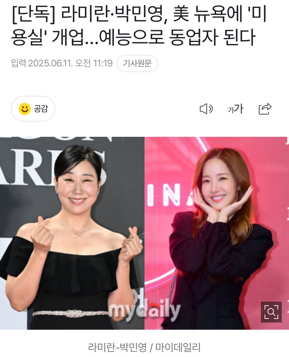 [단독] 라미란·박민영, 美 뉴욕에 '미용실' 개업…예능으로 동업자 된다

naver.me/Fm3xrMQD