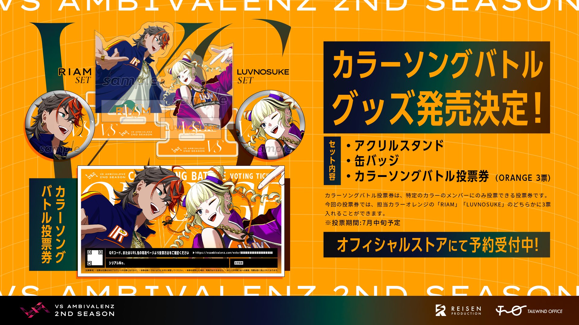 袖*中様 VS AMBIVALENZ ビバレン リングライト アグリ AUGUR 誕生日グッズ新シリーズ AUGURI発売決定！ | VS AMBIVALENZ