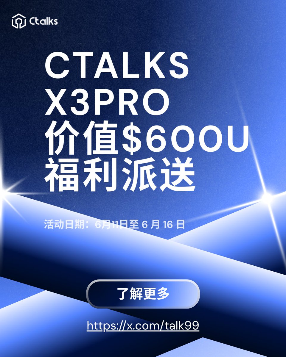 🎉 Ctalks 独家抽奖又来啦！

这次带来的是总价值 600U 的超值福利，挖掘金狗的小伙伴速来冲！

我们联合 <a href="/x3dotpro/">X3</a> 为社区送出：
🎫 30 张 X3 官方三日会员卡
💰 总价值高达 600U！

X3 是全网领先的实时 CA 平台，助你百倍 meme 快人一步！
冲狗的小伙伴，这波别错过！

📌 参与方式：
✅ 关注
