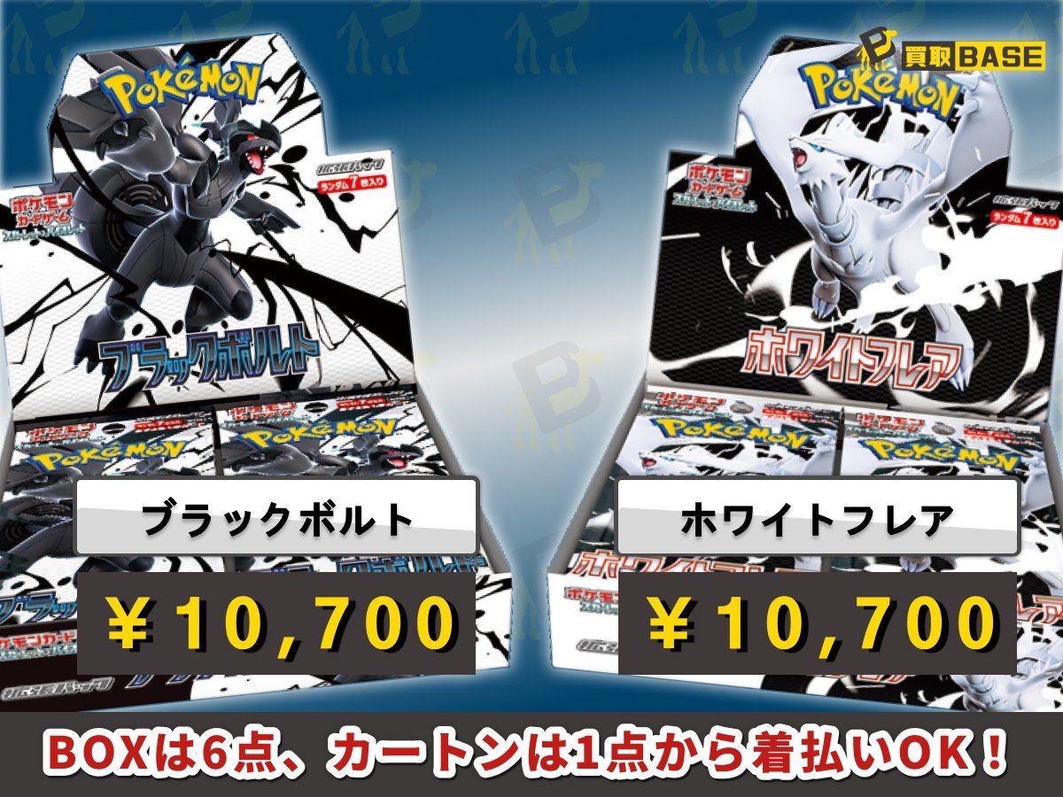 シュリンク付き ポケモンカード ブラックボルト ホワイトフレア 計6BOX ポケモンカード ブラックボルト ホワイトフレアBoxシュリンク