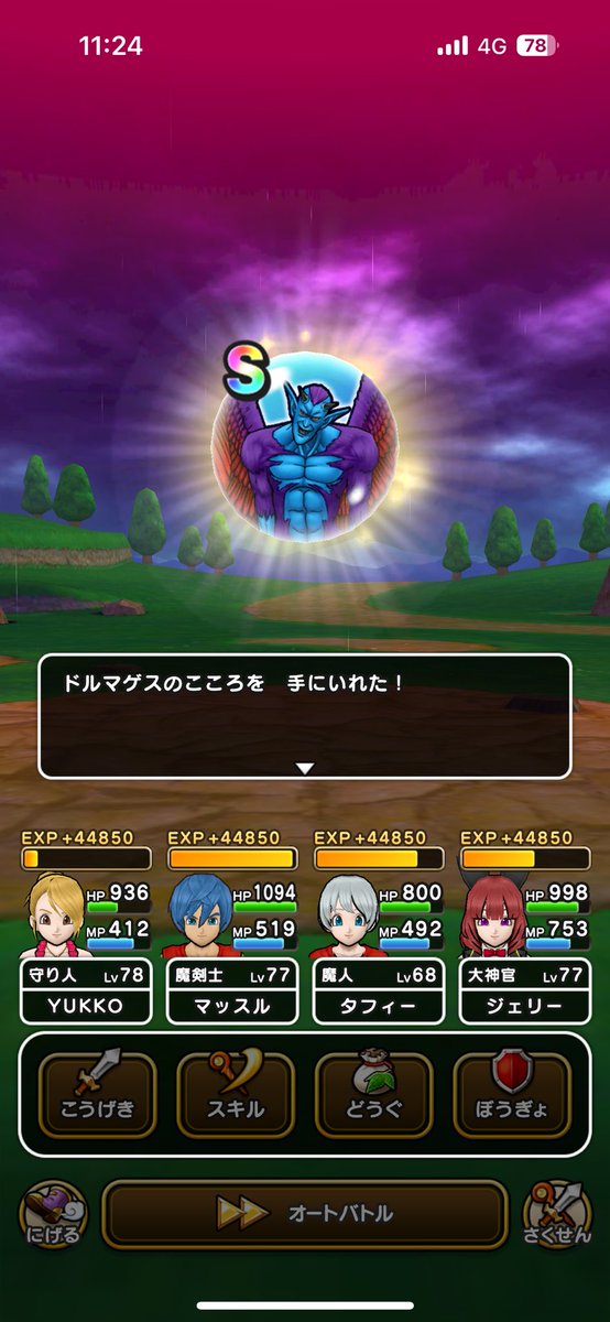 LiberoYome's tweet photo. 昨日やり忘れて
今日 初戦で 出た( *˙0˙*)۶
武器は、全く…🤦‍♀️
 #ドラクエウォーク
 #メガモン https://t.co/1y02G2djJ1