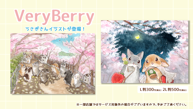 イラストレーター“VeryBerry”の第20弾ブロマイドを店内マルチコピー機サービス「#ローソンプリント」で販売開始♪今回もSNSで人気のイラスト2種のブロマイドを出力♪“VeryBerry”ファンの方、お見逃しなく！
詳しくは→bit.ly/4arbbcg
#ローソン #VeryBerry
