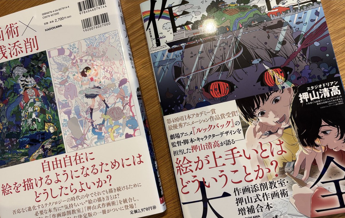 binobinobi's tweet image. 作画大全の完成品が届きました。
6月19日発売です。
amzn.asia/d/7YqsQU5