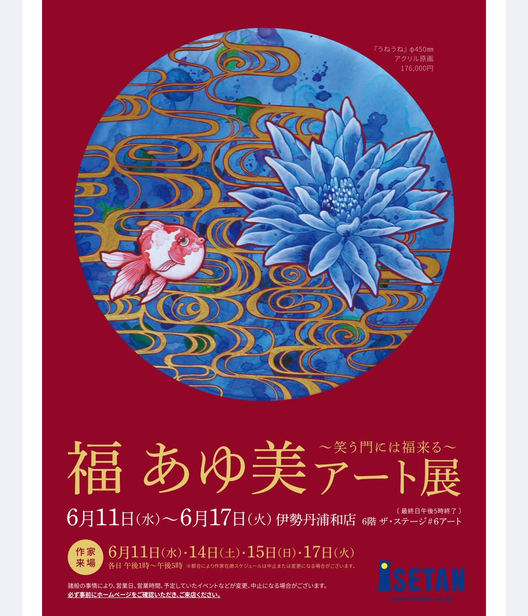 eichidaburu's tweet image. 福あゆみアート展〜笑う門には福来る〜
伊勢丹浦和店6階 ザ・ステージ#6アート
6/11〜6/17
#福あゆ美 #ayumifuku
#art #artwork #paint #Painter #daruma #colorful #colorfullove #縁起物 #だるま #達磨 #新年 #招き猫 #happycat #猫 #cat #catlove #rabbit #happy #lucky #fortune
#艺术 #예술