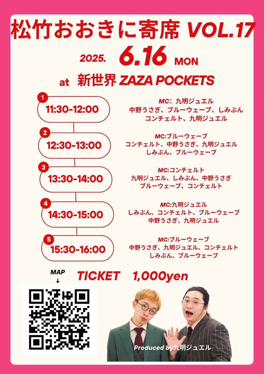 次回の【松竹おおきに寄席】のお知らせ

6/16(月)
出演者
コンチェルト
しみぶん
ブルーウェーブ
中野うさぎ
九明ジュエル

今月最後のおおきに寄席！
少しでも気になる方は是非！